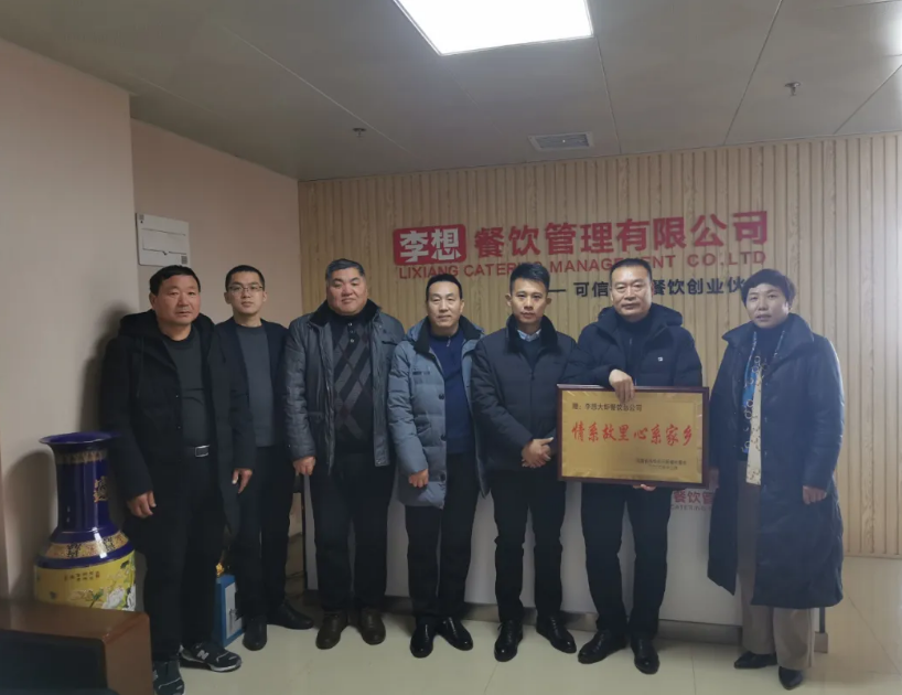 李想餐飲不忘初心，情系家鄉(xiāng)回饋社會！